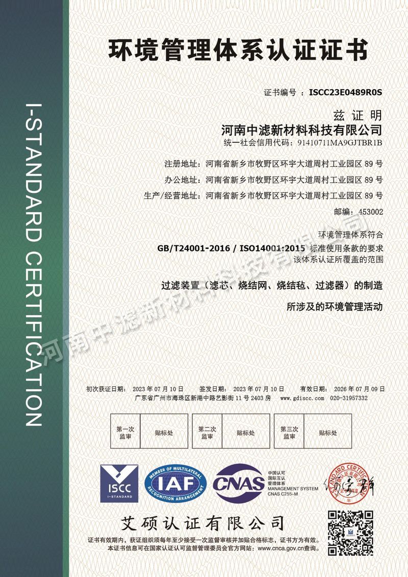 環(huán)境管理體系認(rèn)證證書