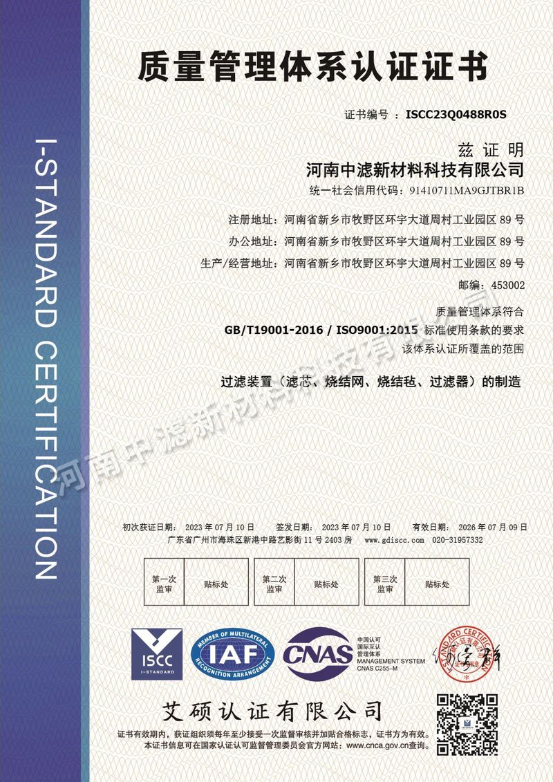 質(zhì)量管理體系認(rèn)證證書