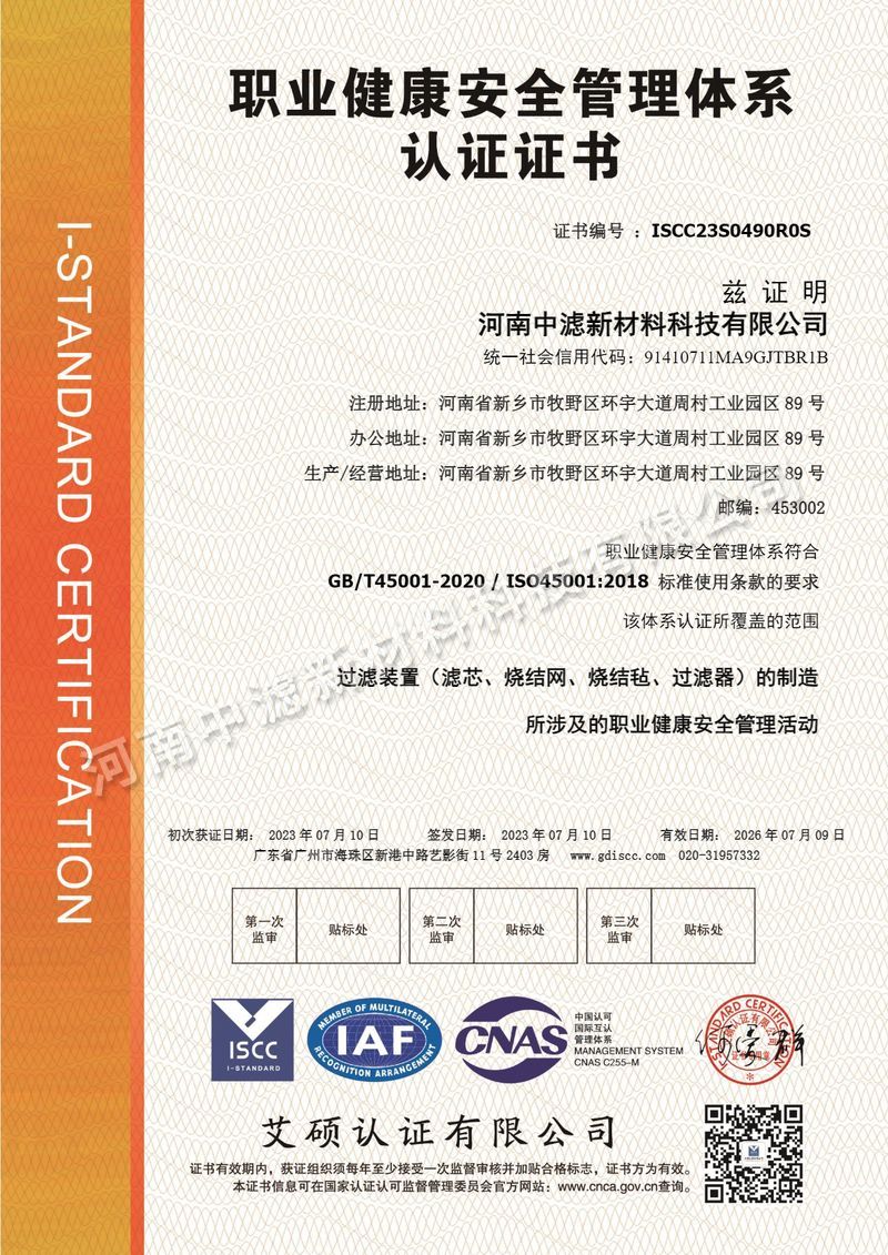 職業(yè)健康安全管理體系認(rèn)證證書
